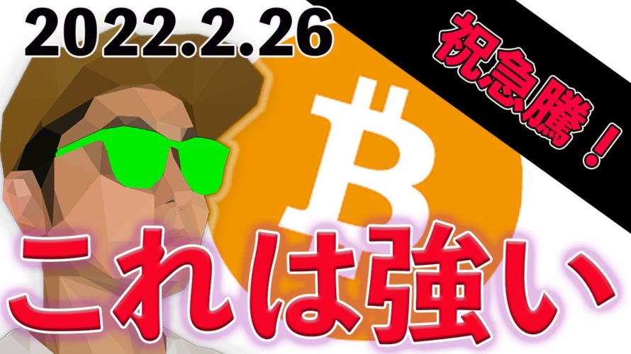 ビットコイン急騰!強いチャートパターン出現!
