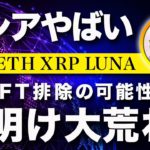 【戦略見直し】ビットコイン・ちょっと待った！週明けヤバいかも【仮想通貨・戦略を先出しで毎日更新】