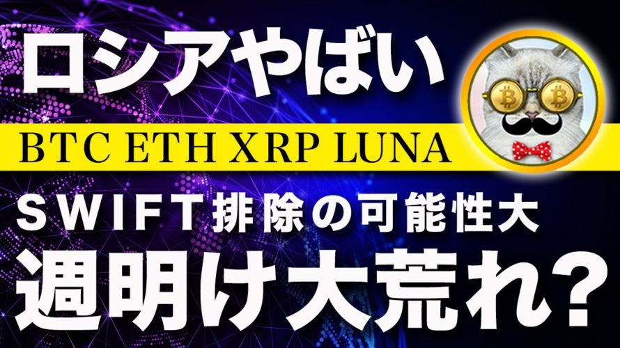 【戦略見直し】ビットコイン・ちょっと待った！週明けヤバいかも【仮想通貨・戦略を先出しで毎日更新】