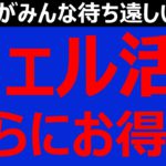 ２０日がみんな待ち遠しい！ウェル活がさらにお得に！（Ｔポイント、ウエルシア、お得情報）