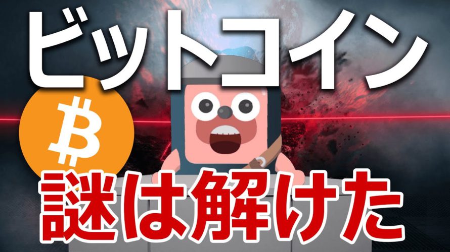 ビットコインのクジラが謎の爆買い!の謎を解明しました