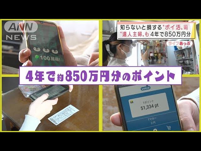 誰でも簡単に!知らないと損する“ポイ活”術(2022年3月29日)
