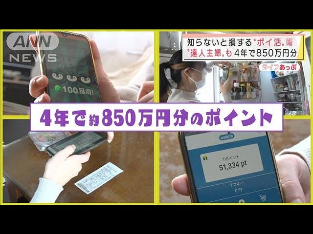 誰でも簡単に！知らないと損する“ポイ活”術(2022年3月29日)