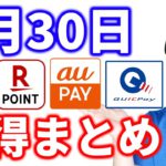 【3月30日のお得情報】マイナポータル公金受取口座登録で7500P／4～5月はタリーズ珈琲でauPAY／2022年いっぱい続くQUICKPay全額キャッシュバック／エムアイカード常時最大5%還元開始