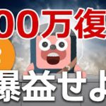 ビットコインが500万円復活！BTCと金と原油どれで爆益か