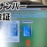 マイナンバーカードの健康保険証利用の申込みをセブンイレブンのATMで