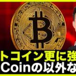 仮想通貨・ビットコインは更に強気へ。ApeCoinの意外な事実。