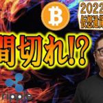 【仮想通貨 ﾋﾞｯﾄｺｲﾝBTC ＆ ｱﾙﾄｺｲﾝ 分析】下げるにも時間切れか!?