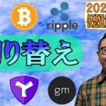 【仮想通貨 ﾋﾞｯﾄｺｲﾝBTC ＆ ｱﾙﾄｺｲﾝ 分析】割れたら目線切り替えラインを割った!!