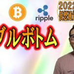 【仮想通貨 ﾋﾞｯﾄｺｲﾝBTC ＆ ｱﾙﾄｺｲﾝ 分析】ダブルボトム注目!!