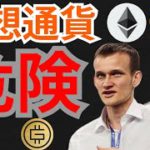 仮想通貨が危険と業界大物が発言⚠️暗号資産ニュース+BTC ETH ApeCoin GMT 相場分析