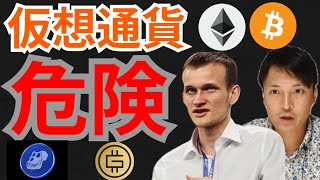 仮想通貨が危険と業界大物が発言⚠️暗号資産ニュース+BTC ETH ApeCoin GMT 相場分析