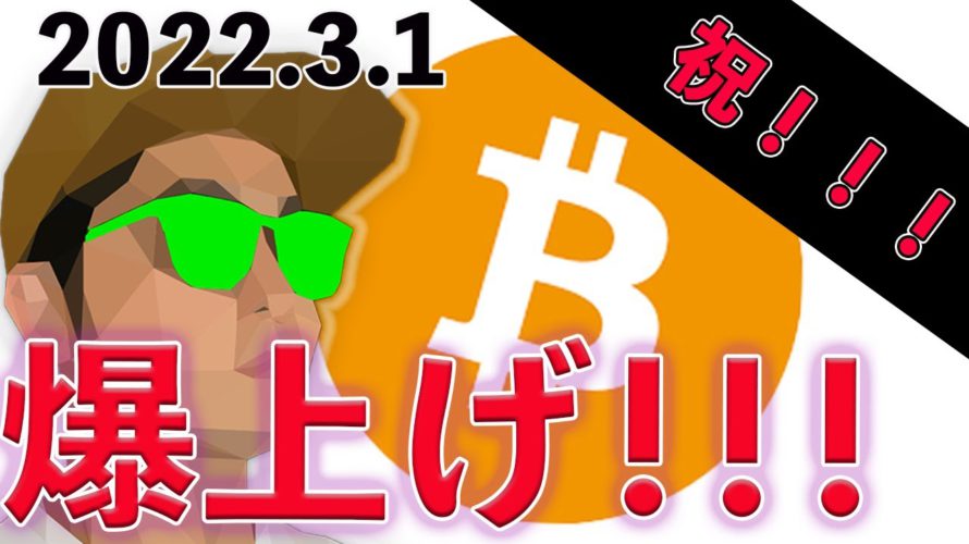 BTC暴騰おめでとう!!【ビットコイン、イーサリアム、リップル、XYM】
