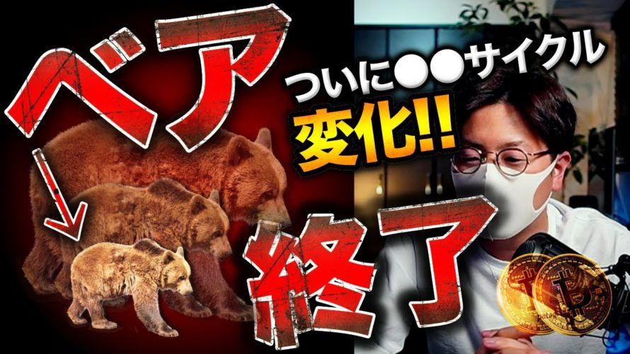 ビットコインの〇〇サイクルに変化が。世界的アナリストが読む今後の展開とは。FTM、SOLの反発は近い?