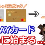 auPAYカードでauカブコム証券クレカ投信が発表！au,UQモバイルユーザーは更にお得！Pontaポイントを貯めるのに最適です