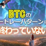 ビットコインのガートレーパターンは終わっていない