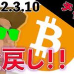 ビットコイン全戻しだけどロング狙い