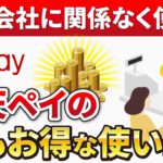 【楽天ペイのお得な使い方】楽天キャッシュのチャージ方法やポイント支払い、楽天ポイントの使い道までを初期設定から詳しく解説