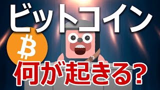 資金流入が急増!ビットコインの快進撃がいよいよ始まるか