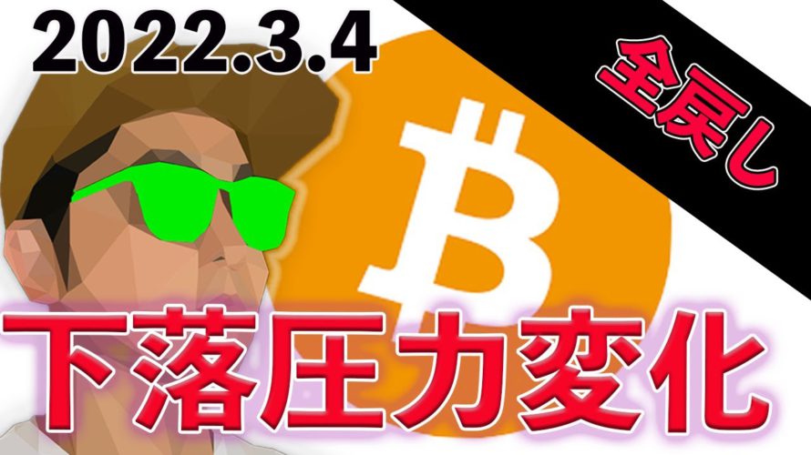 ビットコイン全戻しでロング