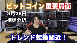 仮想通貨ビットコイン重要局面!アルトコイン数十銘柄も最後に考察。