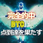 完全的中！ビットコインはＤ点到達を果たす！