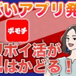 ポイ活アプリ「ポモチ」なら一番高還元な支払い方法がすぐに分かる！お得にポイント貯めたい人は要チェック