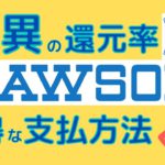 【驚異】ローソンでのお得な支払い方法とコンビニ最強クレカについて紹介しています