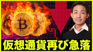 仮想通貨は再び急落。原油急騰⚠️