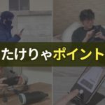 【節約の味方】一般会社員が１ヶ月ガチでポイント貯めた結果！令和の副業、ポイ活で収入UP！