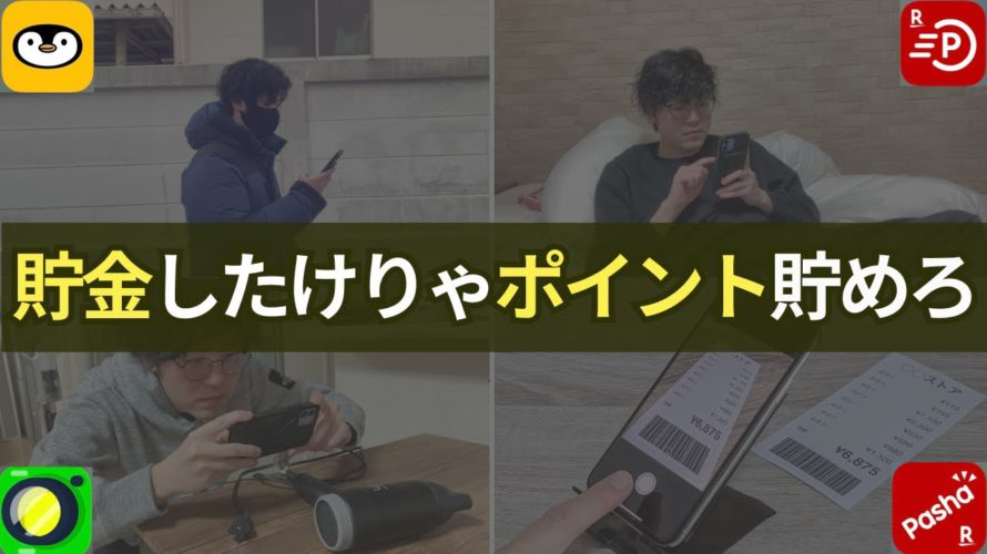 【節約の味方】一般会社員が1ヶ月ガチでポイント貯めた結果!令和の副業、ポイ活で収入UP!