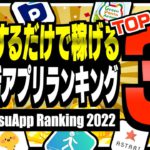 【2022年版】移動するだけで稼げるポイ活アプリランキングTOP3【ポイ活】