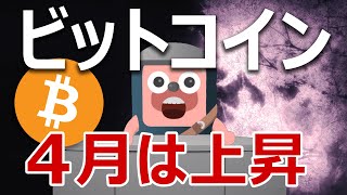 ビットコインは4月に上がる爆益せよ。高校で金融教育がスタート