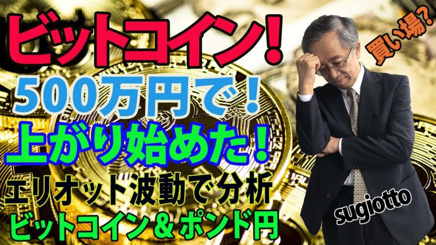 ビットコインは、中国が追加金融緩和を行うとの報道で41,000ドルを超えて来ています。ここから継続して上がるのかあるいは続落して行くのか?ここからの値動きをエリオットで予測。2022年4月15日