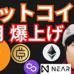 ビットコインが単独で4月爆上げ⁉️仮想通貨ニュース+BTC ETH NEAR STEPNのGMT MATIC 相場分析