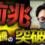 ビットコイン反発もまだ注意？上昇前兆が見られるアルトコイン7選。