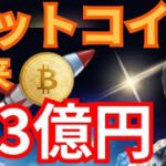 【保存版】仮想通貨ビットコインが将来8.3億円？有名人たちの価格予想