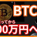 ビットコインが900万円になる指標でた！ 仮想通貨情報+BTC ETH ASTAR SPEPN(GST&GMT)分析