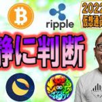 【仮想通貨 ﾋﾞｯﾄｺｲﾝBTC ＆ ｱﾙﾄｺｲﾝ 分析】状況を冷静に判断すべき局面!!