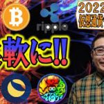 【仮想通貨 ﾋﾞｯﾄｺｲﾝBTC ＆ ｱﾙﾄｺｲﾝ 分析】下げ止まり感も見つつ柔軟に対応!!