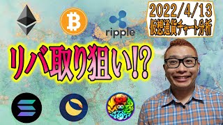 【仮想通貨 ビットコインBTC & アルトコイン 分析】リバ取り狙いならロングもあり!?