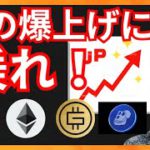 この爆上げに乗れ！仮想通貨ニュース+BTC ETH STEPN(GMT) MV APE チャート分析