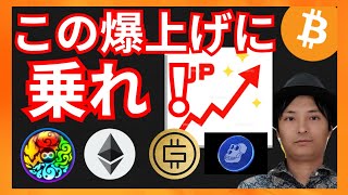 この爆上げに乗れ!仮想通貨ニュース+BTC ETH STEPN(GMT) MV APE チャート分析