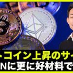 ビットコイン上昇のサイン？STEPNが本当にすごい理由！