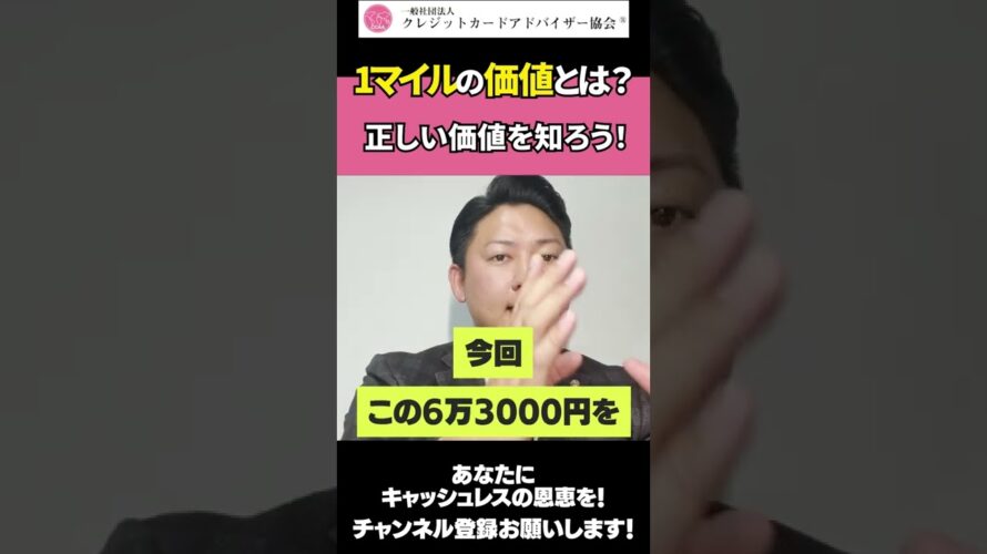 1マイル=1円じゃない⁉マイルを駆使して、旅行を楽しもう! #Shorts