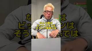 ビットコインって買うべき? #Shorts