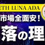 【残念】ビットコイン・急落した理由を解説！【仮想通貨・戦略を先出しで毎日更新】