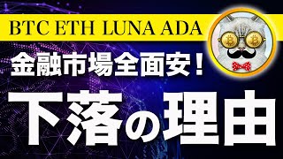 【残念】ビットコイン・急落した理由を解説!【仮想通貨・戦略を先出しで毎日更新】
