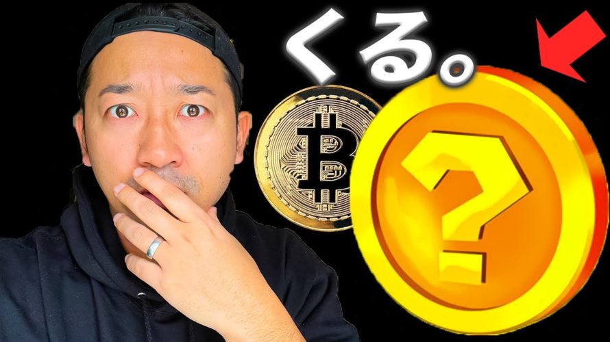 【暴騰確実?】ビットコインとか買ってる場合じゃねぇ