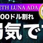 【異常事態】ビットコイン・色々と異常です！押し目買いは気を付けて！【仮想通貨・戦略を先出しで毎日更新】